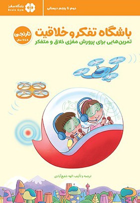باشگاه تفکر و خلاقیت نارنجی